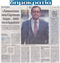 ΔΗΜΟΚΡΑΤΙΑ 26/05/2019