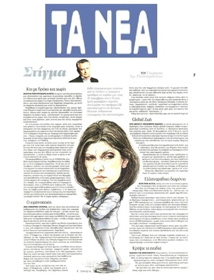 ΤΑ ΝΕΑ 07/10/2015
