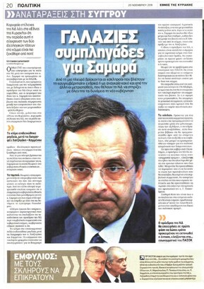 Έθνος της Κυριακής 20/11/11