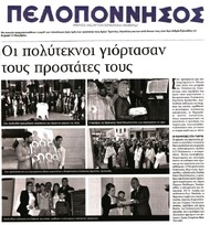 ΠΕΛΟΠΟΝΝΗΣΟΣ 04/11/2015