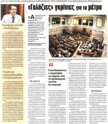 Η Ελλάδα Αύριο 14/08/2012