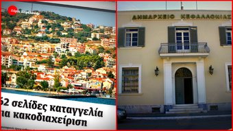 Νικολόπουλος στη Βουλή: Τι έγινε το πόρισμα για την κακοδιαχείριση στο Δήμο Κεφαλονιάς;