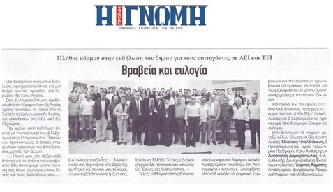 Η ΓΝΩΜΗ 22/09/2017