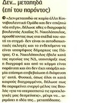 Ημερησία 14/08/2012