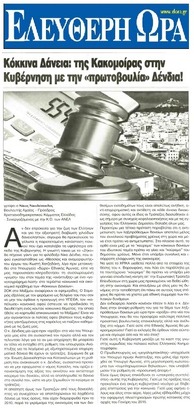 ΕΛΕΥΘΕΡΗ ΩΡΑ 13/11/2014