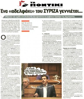 ΤΟ ΠΟΝΤΙΚΙ 02/10/2014
