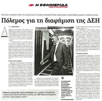 Η ΕΦΗΜΕΡΙΔΑ ΤΩΝ ΣΥΝΤΑΚΤΩΝ 15/06/2015