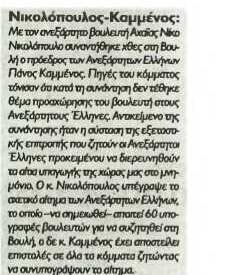 Εξπρές 14/09/2012