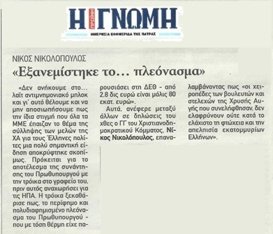 Η ΓΝΩΜΗ 01/10/2013