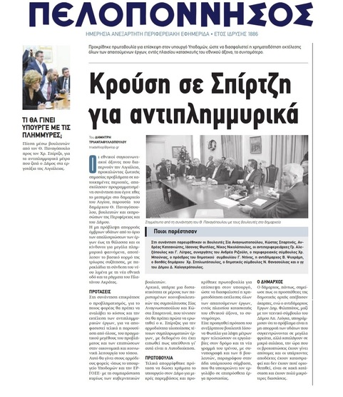 ΠΕΛΟΠΟΝΝΗΣΟΣ 30/12/2016