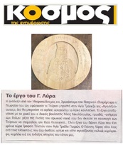 Ο ΚΟΣΜΟΣ ΤΗΣ ΕΝΗΜΕΡΩΣΗΣ 05/04/2018