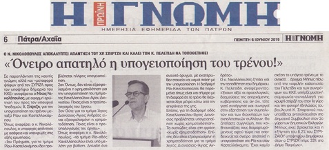 Η ΓΝΩΜΗ 06/06/2019