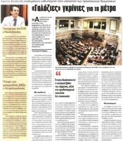 Η Ελλάδα Αύριο 14/08/2012