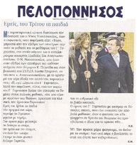 ΠΕΛΟΠΟΝΝΗΣΟΣ 30/10/2015