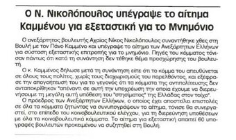 Ο Λόγος 14/09/2012