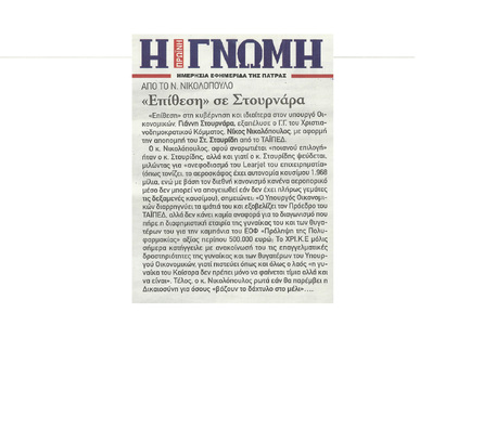Η Γνώμη 20/08/2013