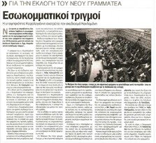 Ταχυδρόμος Μαγνησίας 15/08/2012