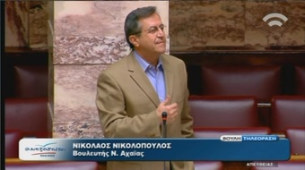 Νίκος Νικολόπουλος: «Τελικά το Μαξίμου ακούει.... Κανένας πλειστηριασμός μέχρι νεωτέρας...» Απάντηση Αλεξιάδη σε επίκαιρη Ερώτηση του Νίκου Νικολόπουλου
