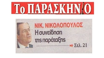 ΠΑΡΑΣΚΗΝΙΟ 22/09/2018
