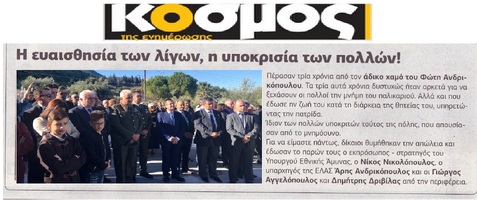 Ο ΚΟΣΜΟΣ ΤΗΣ ΕΝΗΜΕΡΩΣΗΣ 13/10/2017
