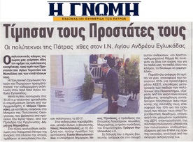 Η ΓΝΩΜΗ 05/11/2018