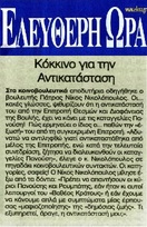ΕΛΕΥΘΕΡΗ ΩΡΑ 15/11/2015