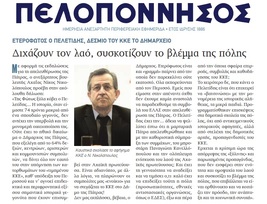ΠΕΛΟΠΟΝΝΗΣΟΣ 05/10/2018