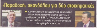 Η ΑΠΟΨΗ 28-29/10/2017