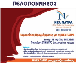 ΠΕΛΟΠΟΝΝΗΣΟΣ 15/04/2019