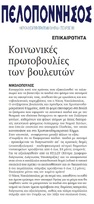 ΠΕΛΟΠΟΝΝΗΣΟΣ 02/03/2018