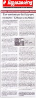 Ο ΕΚΚΛΗΣΙΟΛΟΓΟΣ 18/11/2017