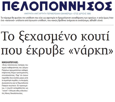 ΠΕΛΟΠΟΝΝΗΣΟΣ 19/10/2017