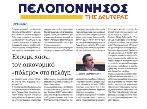 ΠΕΛΟΠΟΝΝΗΣΟΣ 25/09/2017