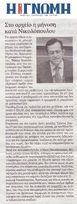 Η ΓΝΩΜΗ 07/11/2018