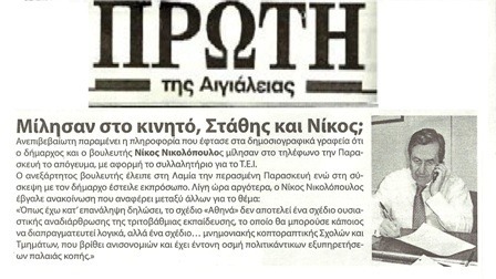 Πρώτης της Αιγιαλείας 26/02/2013
