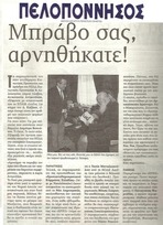 Πελοπόννησος 31/05/2013