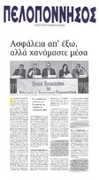 ΠΕΛΟΠΟΝΝΗΣΟΣ 04/11/2018
