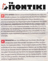 ΤΟ ΠΟΝΙΤΚΙ 15/11/2018