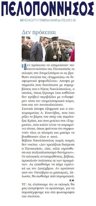 ΠΕΛΟΠΟΝΝΗΣΟΣ 14/10/2017