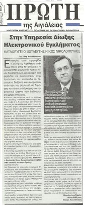 Πρώτης της Αιγιαλείας 15/10/2013