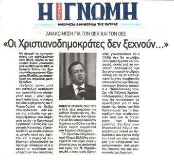 Η Γνώμη 06/08/2013