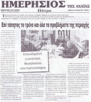 ΗΜΕΡΗΣΙΟΣ ΤΗΣ ΑΧΑΙΑΣ 12/04/2019