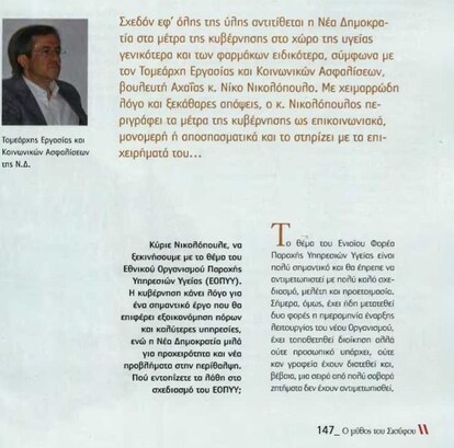 Ελεύθερος Τύπος Ειδική Έκδοση 21/11/11