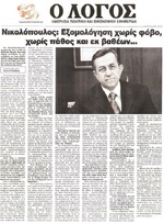 Ο ΛΟΓΟΣ 29/03/2015