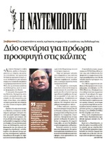 Η ΝΑΥΤΕΜΠΟΡΙΚΗ 03/06/2015