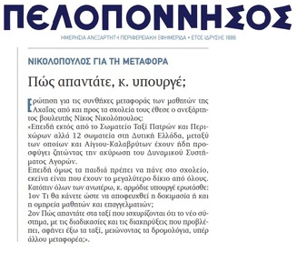 ΠΕΛΟΠΟΝΝΗΣΟΣ 08/11/2016