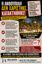 Προικοθήρες κοινωνικών αγώνων
