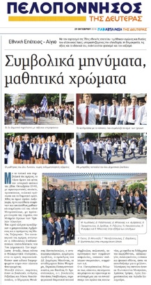 ΠΕΛΟΠΟΝΝΗΣΟΣ 29/10/2018