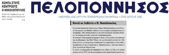 ΠΕΛΟΠΟΝΝΗΣΟΣ 14/06/2019