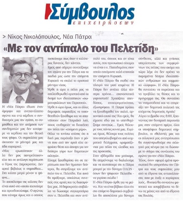 ΣΥΜΒΟΥΛΟΣ ΕΠΙΧΕΙΡΗΣΕΩΝ 31/05/2019